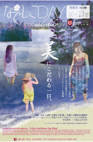jccc_nadeshiko_day_cn_08_2013