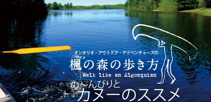 ontario-outdoor-adventures-title-13
