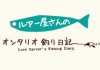 lurecaevers-fishing-diary-logo