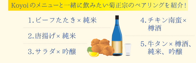 kikumasamune-syuzo-03