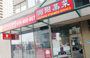 湖南料理店