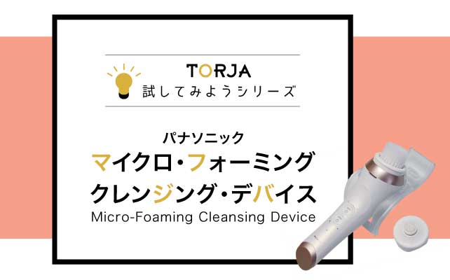 micro-foaming-cleansing-device-01