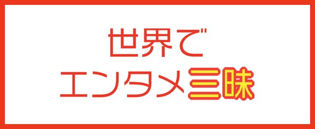 Webtoonからみる日本マンガ業界の危機｜世界でエンタメ三昧【第85回】