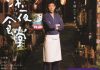 jccc-zoku-shinya-syokudo02