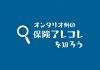 ontario-hoken-logo2