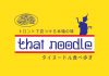 トロントで見つける本場の味Thai Noodle タイヌードル食べ歩き｜特集「カナダのアジアンヌードルを食べ尽くせ！麺活特集」