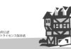 realestate_teruokatoshi-3.jpg