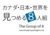 thegroupof8-3.jpg