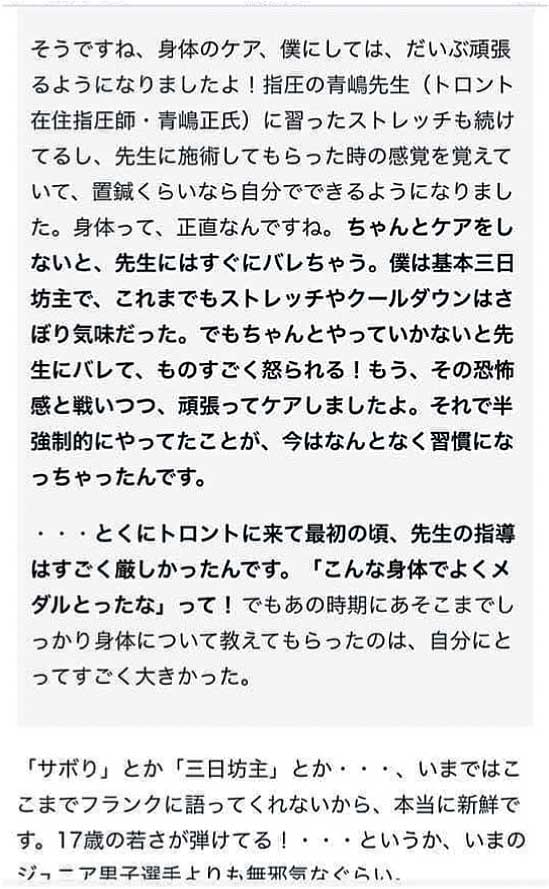 過去に担当した選手の記事