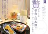 贅を尽くした美食と日本酒のマリアージュに酔いしれる〜珠玉のペアリング〜｜特集「幸せ時間の過ごし方」