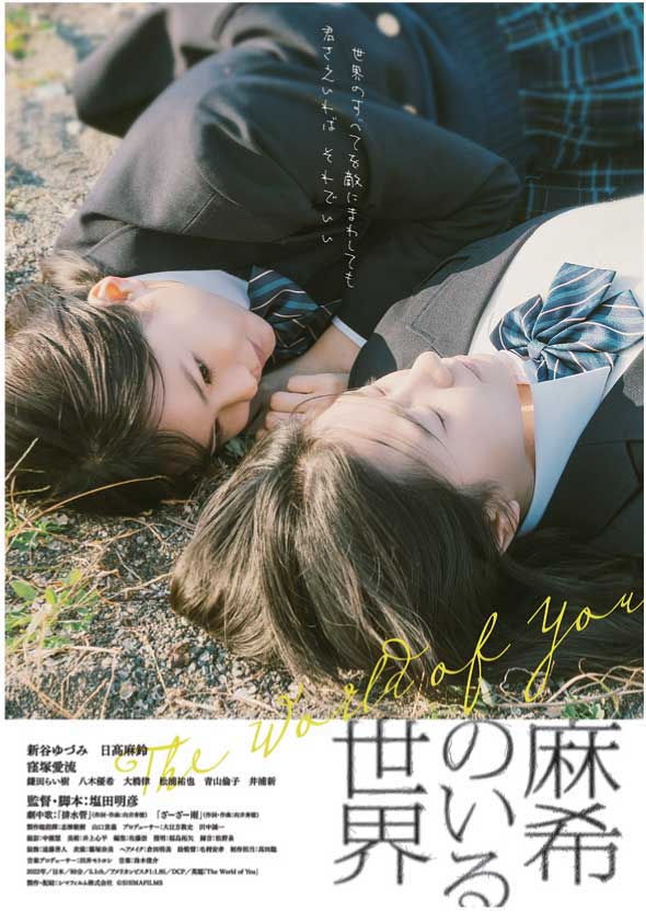  『麻希のいる世界』 2022年1月29日(土)より渋谷ユーロスペース、新宿武蔵野館ほかにて公開 ©SHIMAFILMS