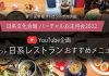 jccc-japanese-restaurant-2022-menu01