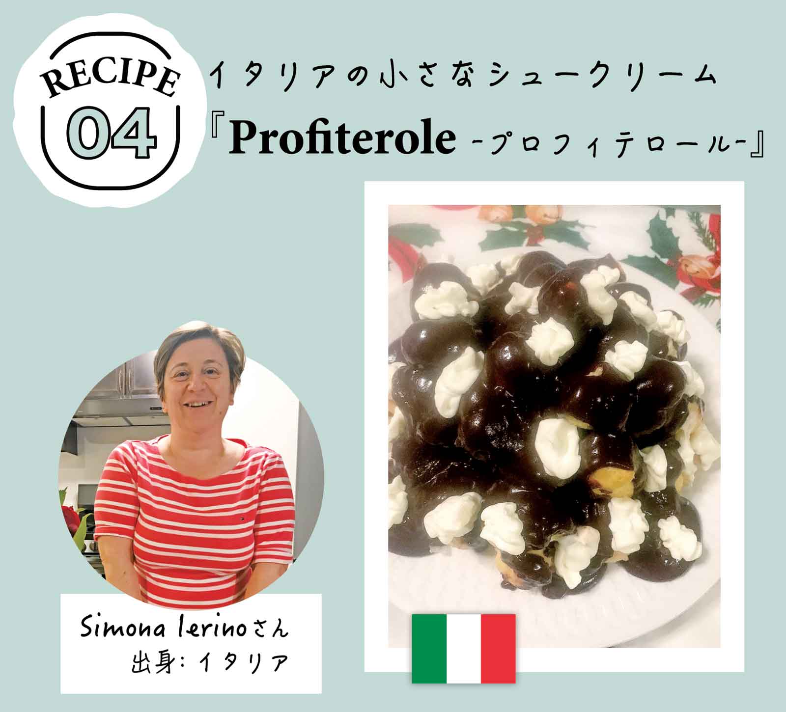 イタリアの小さなシュークリーム『Profiterole -プロフィテロール-』