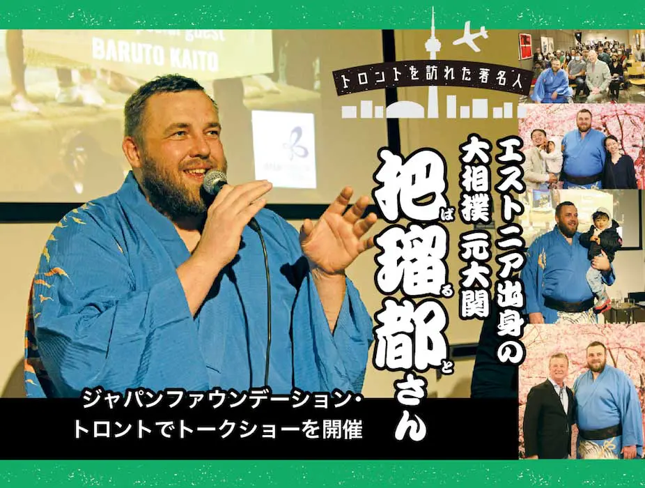 エストニア出身の大相撲元大関 把瑠都（ばると）さん】ジャパン