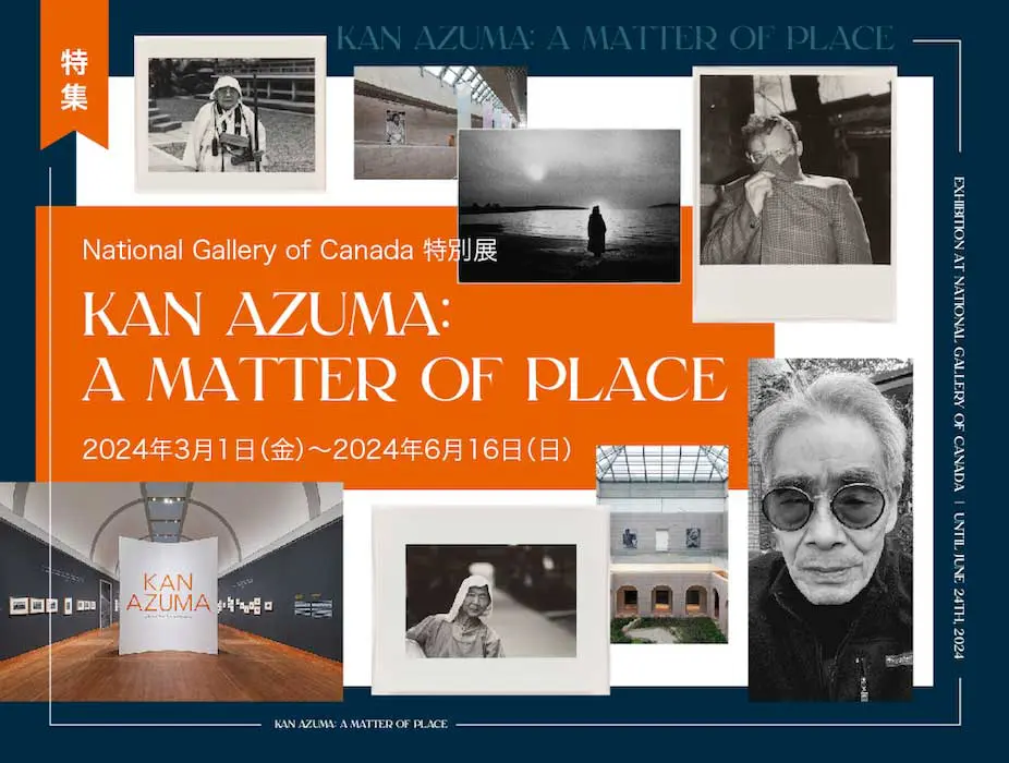 National Gallery of Canada 特別展】Kan Azuma: A Matter of Place