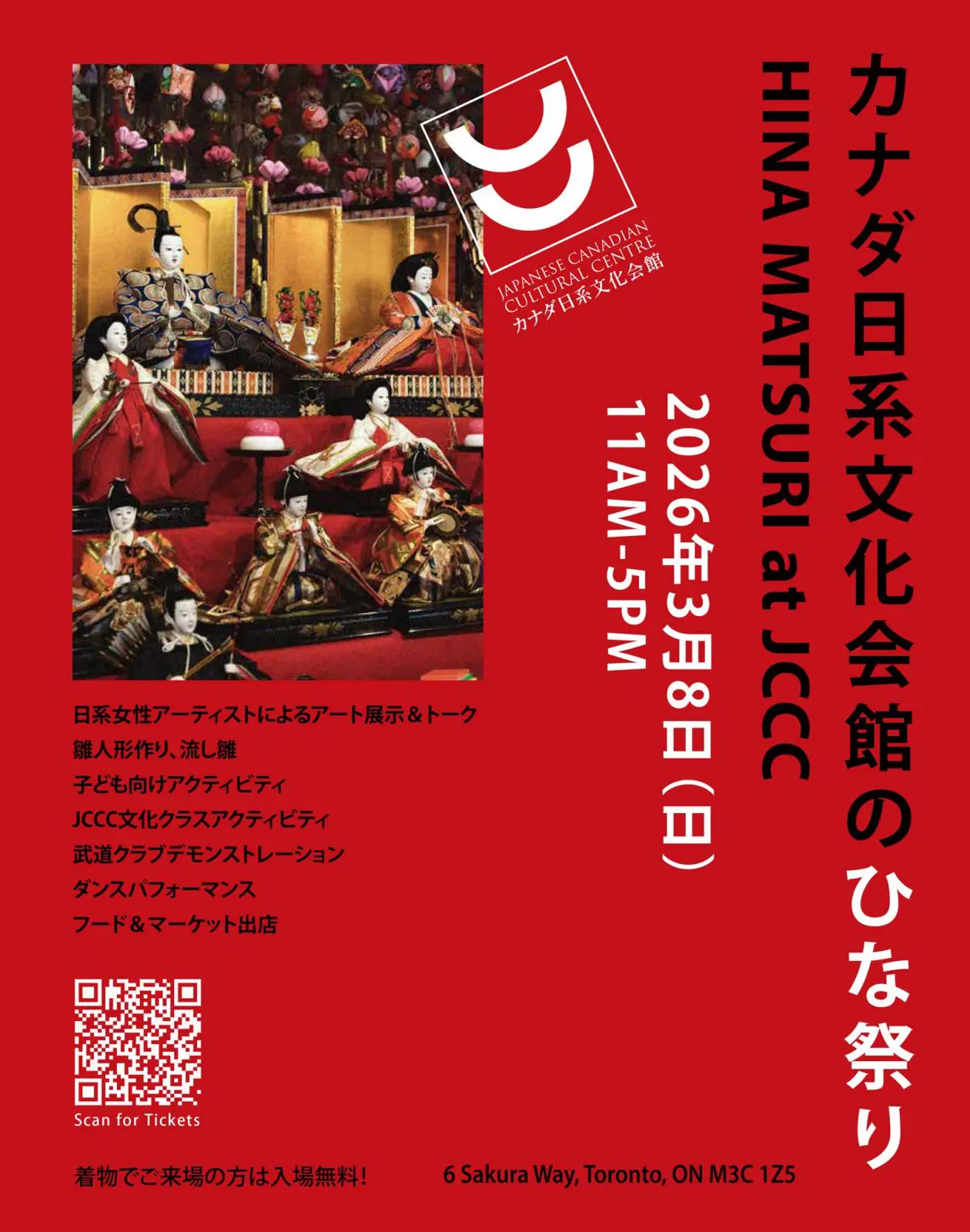 EVENT / WORKSHOP】ひな祭り2026｜ワークショップ @ JCCC｜JAPANESE