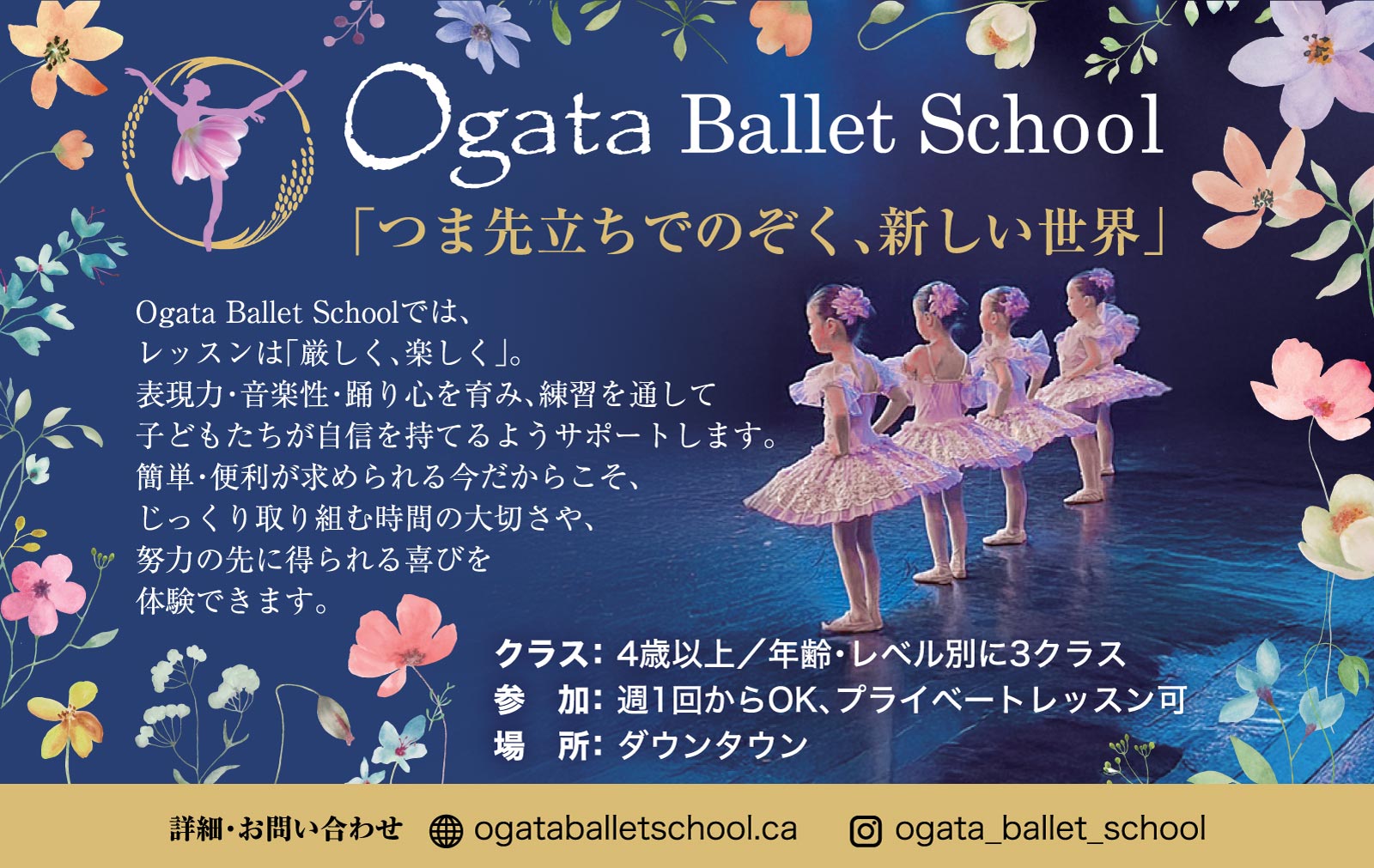 OGATA BALLET SCHOOL