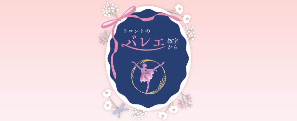 ogata-ballet-school-01-banner