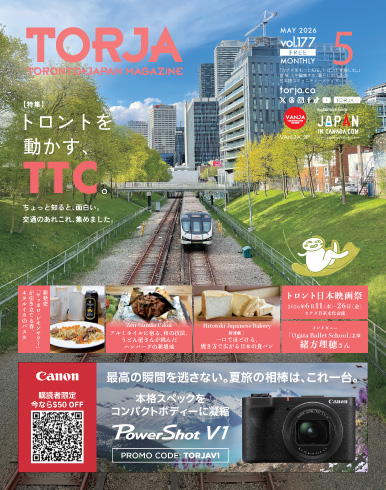特集「トロントを動かす、TTC。」