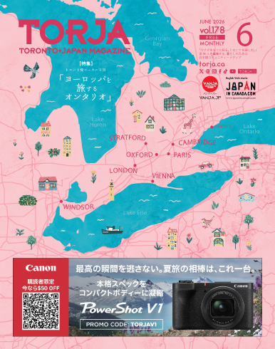 特集「ヨーロッパを旅するオンタリオ」
